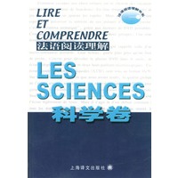 法语阅读理解.科学卷