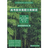 高考数学真题分类解读（第三册）