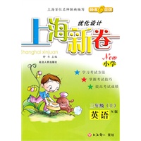 英语：三年级 上（N版）（2009年9月印刷）/小学 上海新卷优化设计