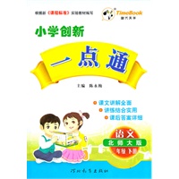 12小学创新一点通三年级语文(北师)下册