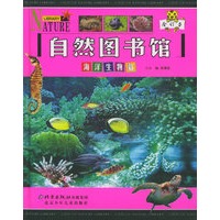 海洋生物篇（合订本）——自然图书馆