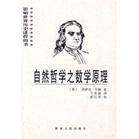 自然哲学之数学原理
