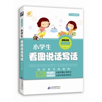 小学生看图说话写话