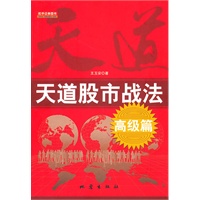 天道股市战法（高级篇）