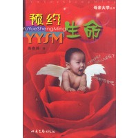 预约生命