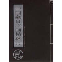中国藏日本画精选（东北卷）（第二辑）