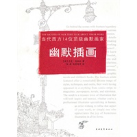 当代西方14位顶级幽默画家幽默插画