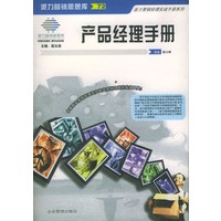 产品经理手册