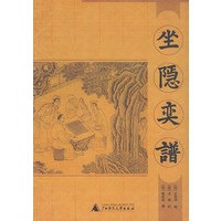 坐隐奕谱