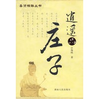 逍遥品庄子