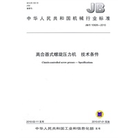 JB/10926-2010离合器式螺旋压力机 技术条件