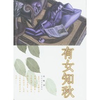 有女知秋