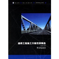 道桥工程施工方案范例精选(含盘)