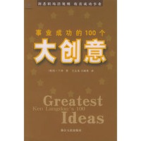 事业成功的１００个大创意