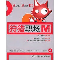 狩猎职场