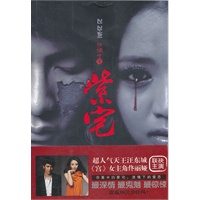 紫宅-飞轮海超人气天王汪东城 热播大戏《宫》女主角佟丽娅联袂主演