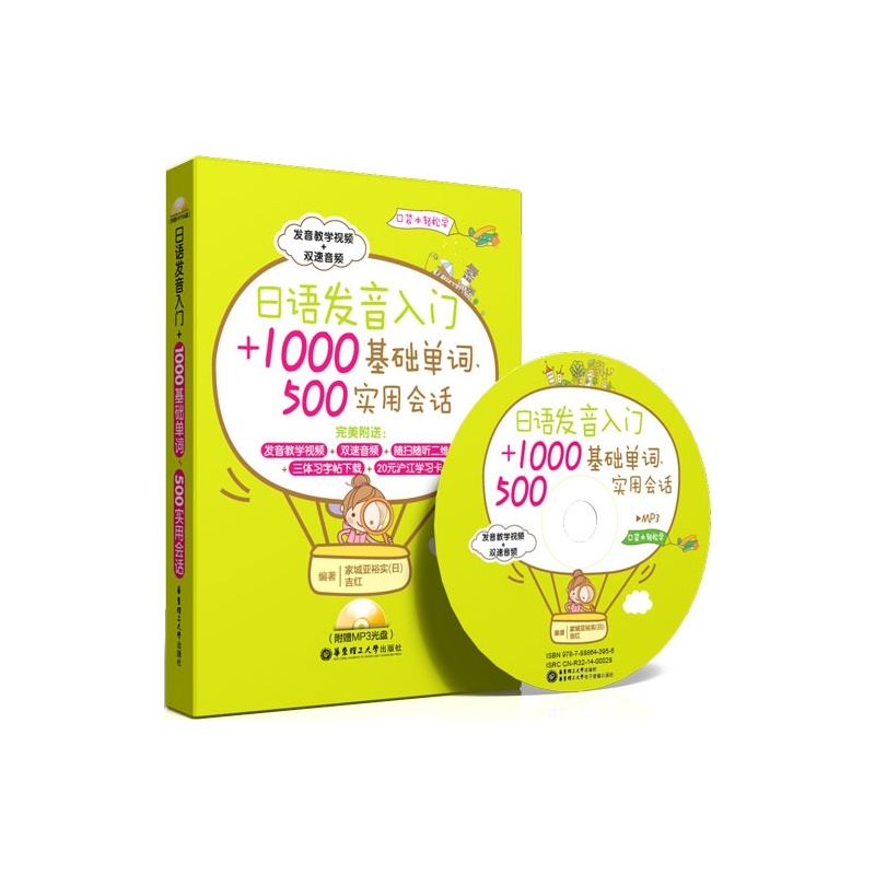 【日语发音入门+1000基础单词.500实用会话(