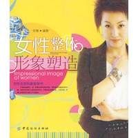 女性整体形象塑造