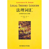 法理词汇:法学院学生的工具箱