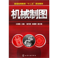 机械制图(王春莲)