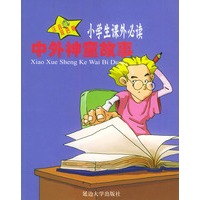 传奇人物中外神童故事（注音双色版）——小学生课外必读