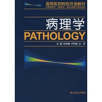 病理学（双语）包销1000