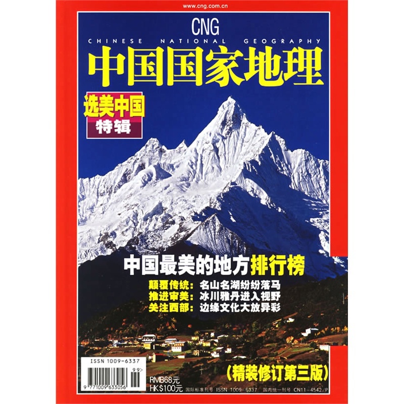 中国国家地理杂志评价【相关词_ 中国国家地理
