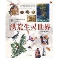 洪荒生灵世界
