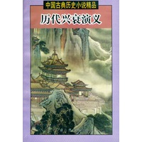 中国古典历史小说精品