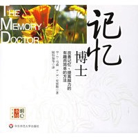 记忆博士