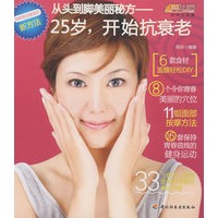 从头到脚美丽秘方－25岁，开始抗衰老—悠生活·时尚生活秀