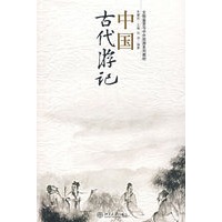 中国古代游记