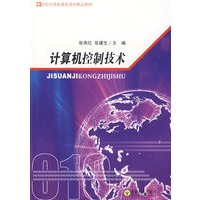 计算机控制技术