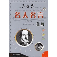 名人名言佳句(插画版)
