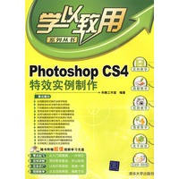 Photoshop CS4特效实例制作（配光盘）（学以致用系列丛书）