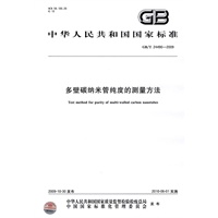 多壁碳纳米管纯度的测量方法