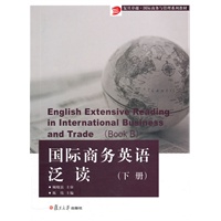 国际商务英语泛读（下册）