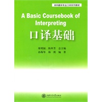 口译基础