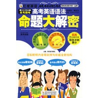 红魔英语高考英语语法命题大解密