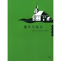 童年与故乡