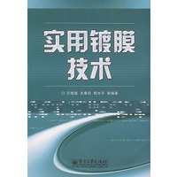 实用镀膜技术