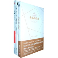 失落的玫瑰+空中庭园(送苏珊的微笑)
