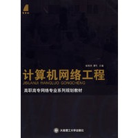 计算机网络工程