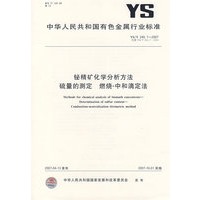 铋精矿化学分析方法 硫量的测定 燃烧-中和滴定法