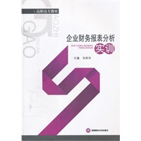 企业财务报表分析实训