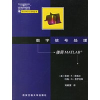 数字信号处理：使用MATLAB