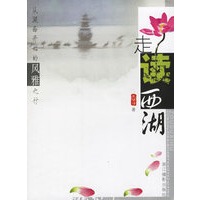 走读西湖