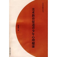 美术教育促进青少年心理健康