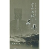 千年盐都:石羊