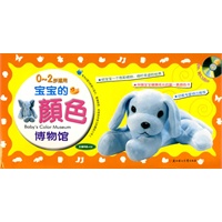 0--2岁适用宝宝的颜色博物馆(全套8册+CD)